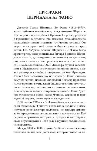 Тайна поместья Уиверн