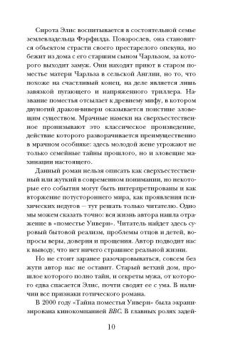 Тайна поместья Уиверн