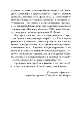 Тайна поместья Уиверн