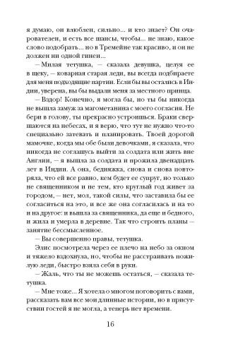 Тайна поместья Уиверн
