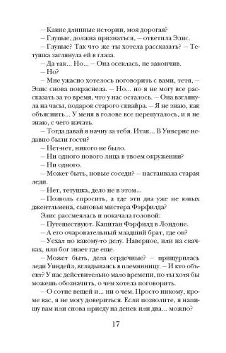 Тайна поместья Уиверн