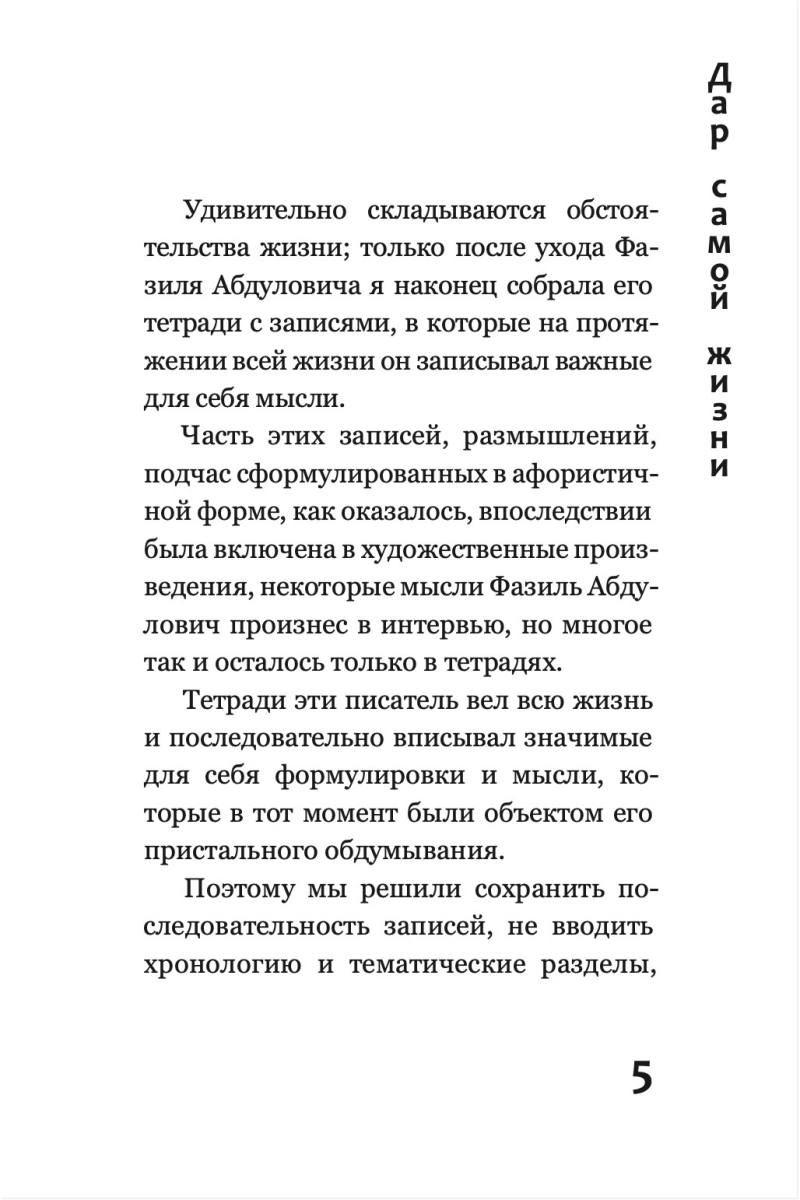Дар самой жизни. Размышления, записи, афоризмы