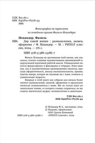 Дар самой жизни. Размышления, записи, афоризмы