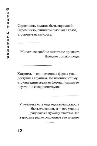 Дар самой жизни. Размышления, записи, афоризмы