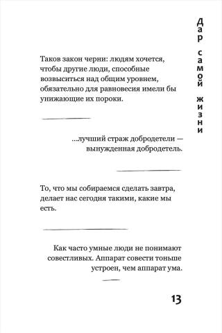Дар самой жизни. Размышления, записи, афоризмы