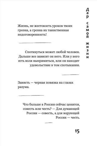 Дар самой жизни. Размышления, записи, афоризмы