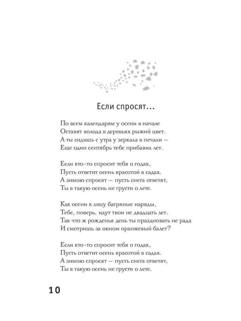 Вы мне нравитесь, взрослая женщина. Поэтический сборник