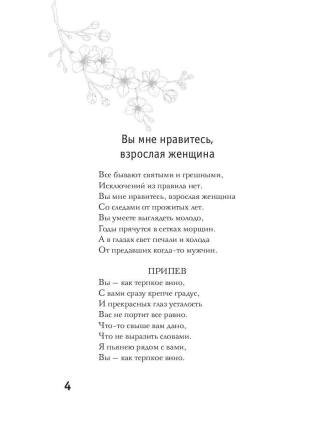 Вы мне нравитесь, взрослая женщина. Поэтический сборник