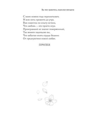 Вы мне нравитесь, взрослая женщина. Поэтический сборник