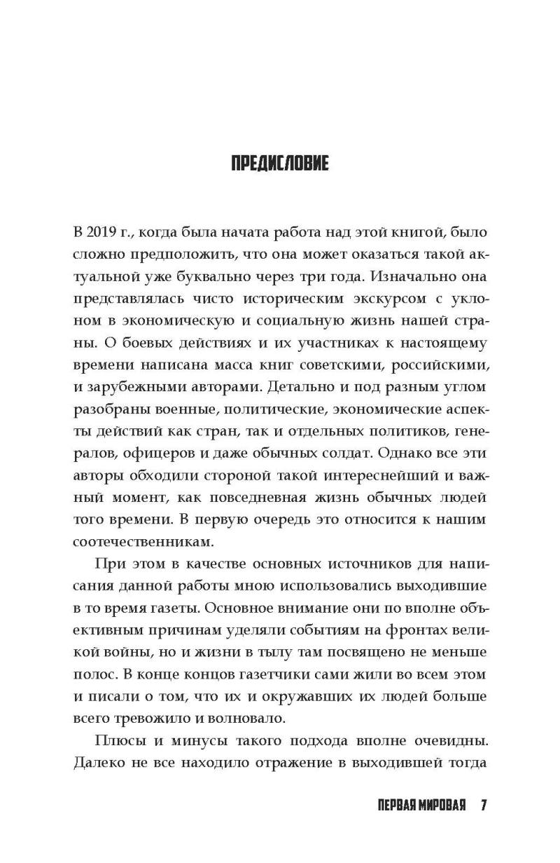 Повседневная жизнь Российской империи в годы Первой мировой войны