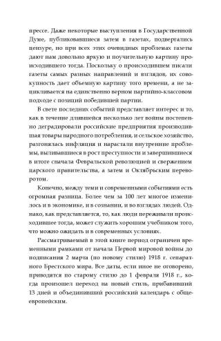 Повседневная жизнь Российской империи в годы Первой мировой войны