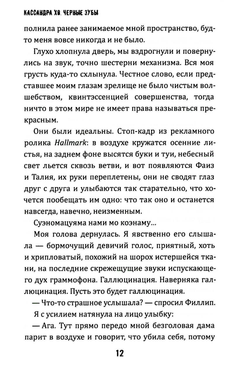 Черные зубы