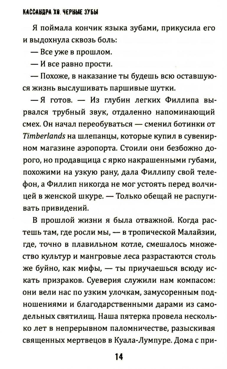 Черные зубы