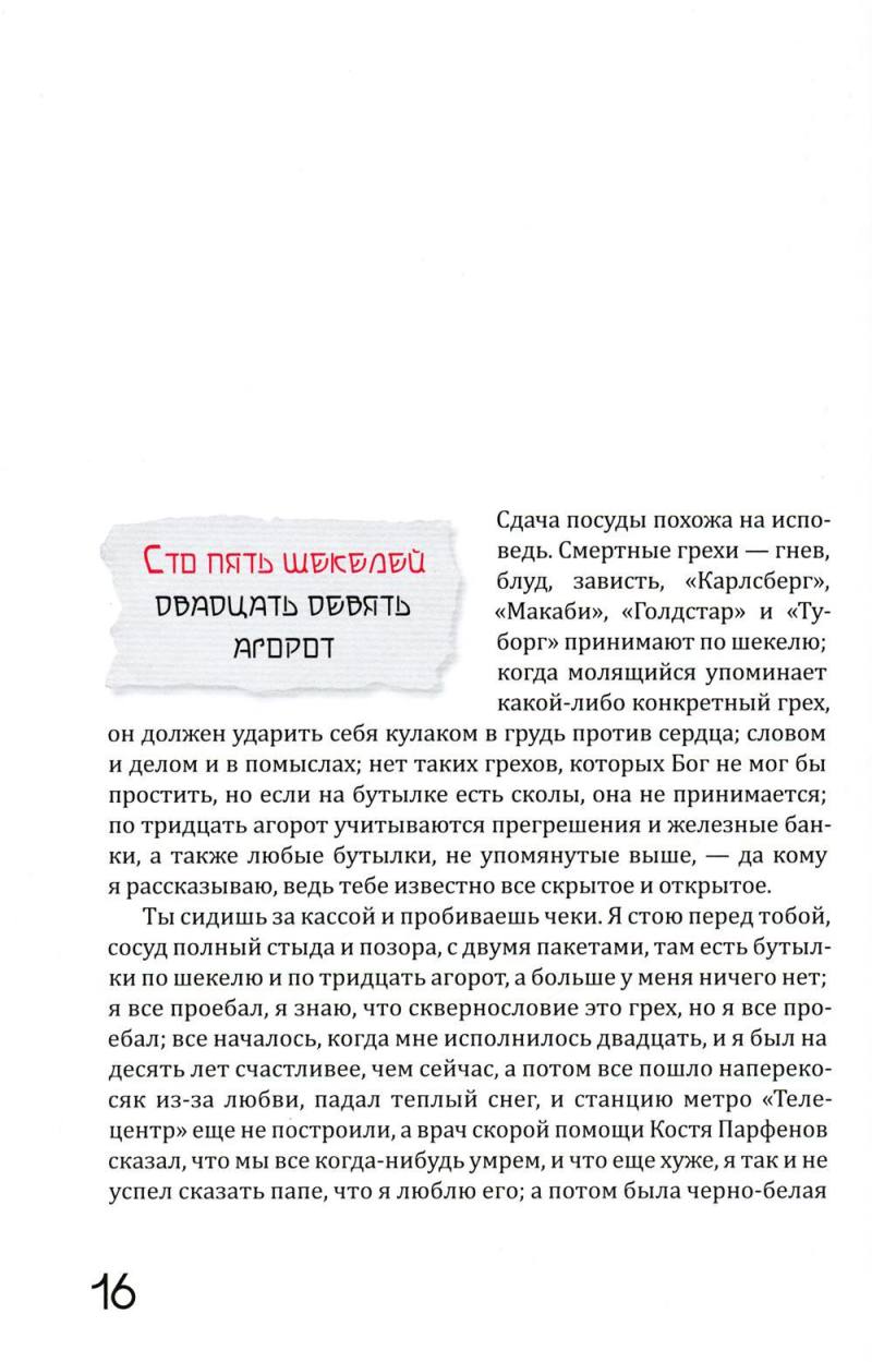 Бог, которого не было. Черная книга. 2