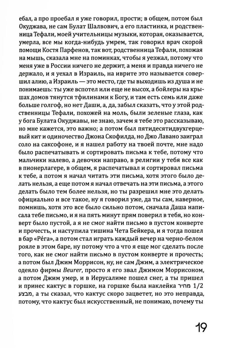 Бог, которого не было. Черная книга. 2