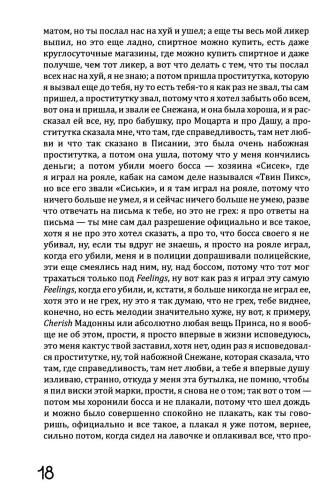 Бог, которого не было. Черная книга. 2