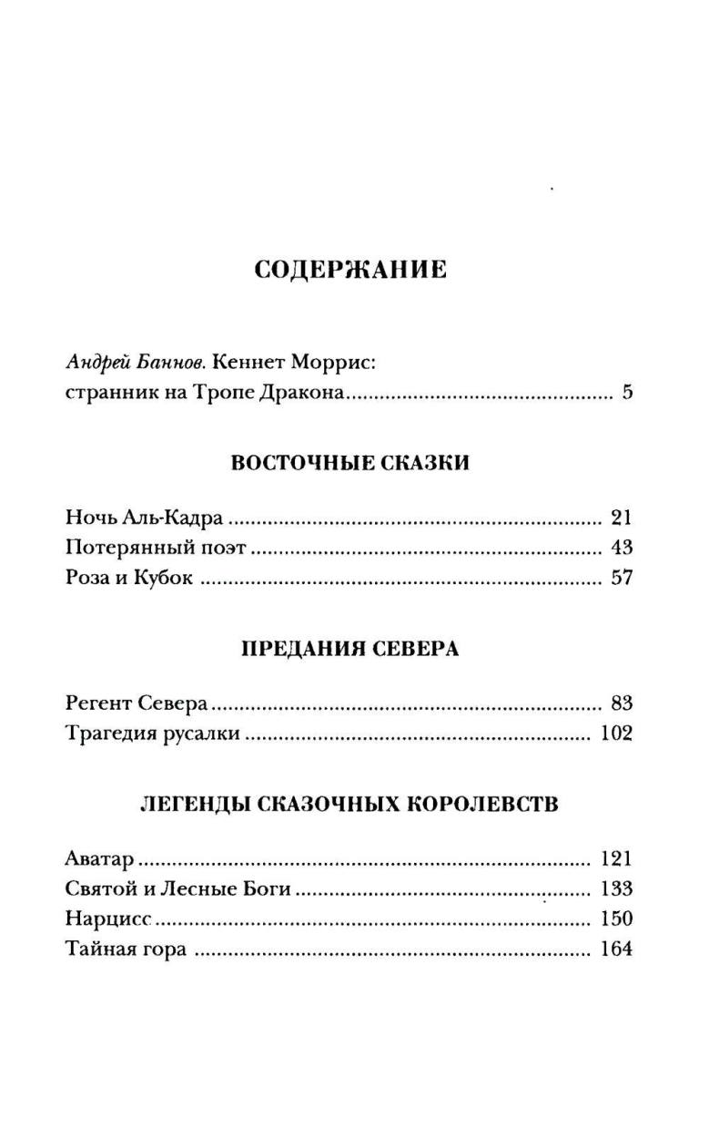 Регент Севера