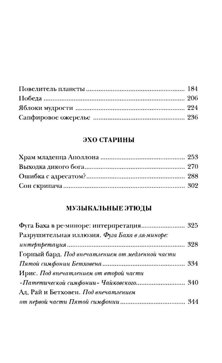 Регент Севера