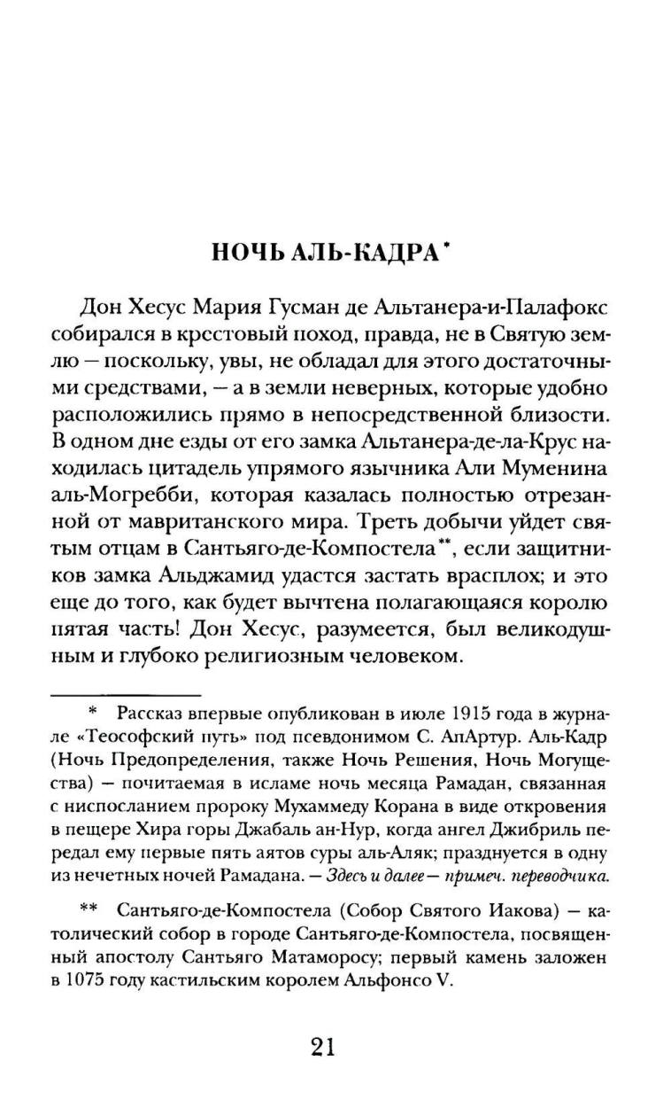 Регент Севера