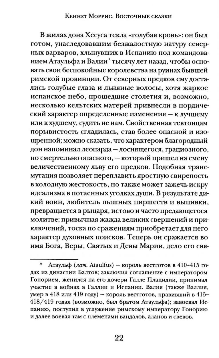 Регент Севера