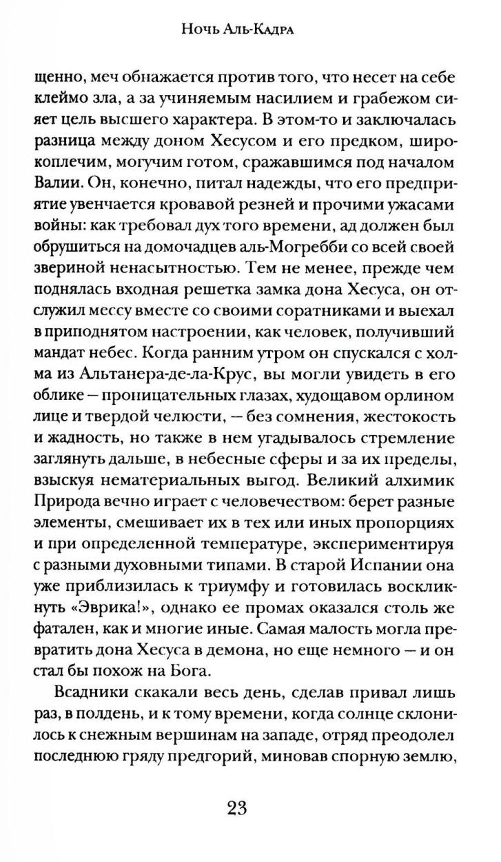 Регент Севера