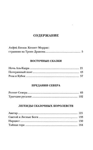 Регент Севера
