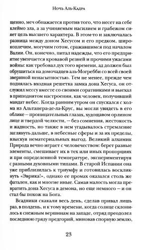 Регент Севера