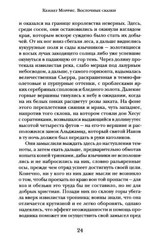 Регент Севера
