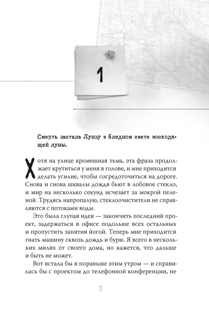21 день до моей смерти