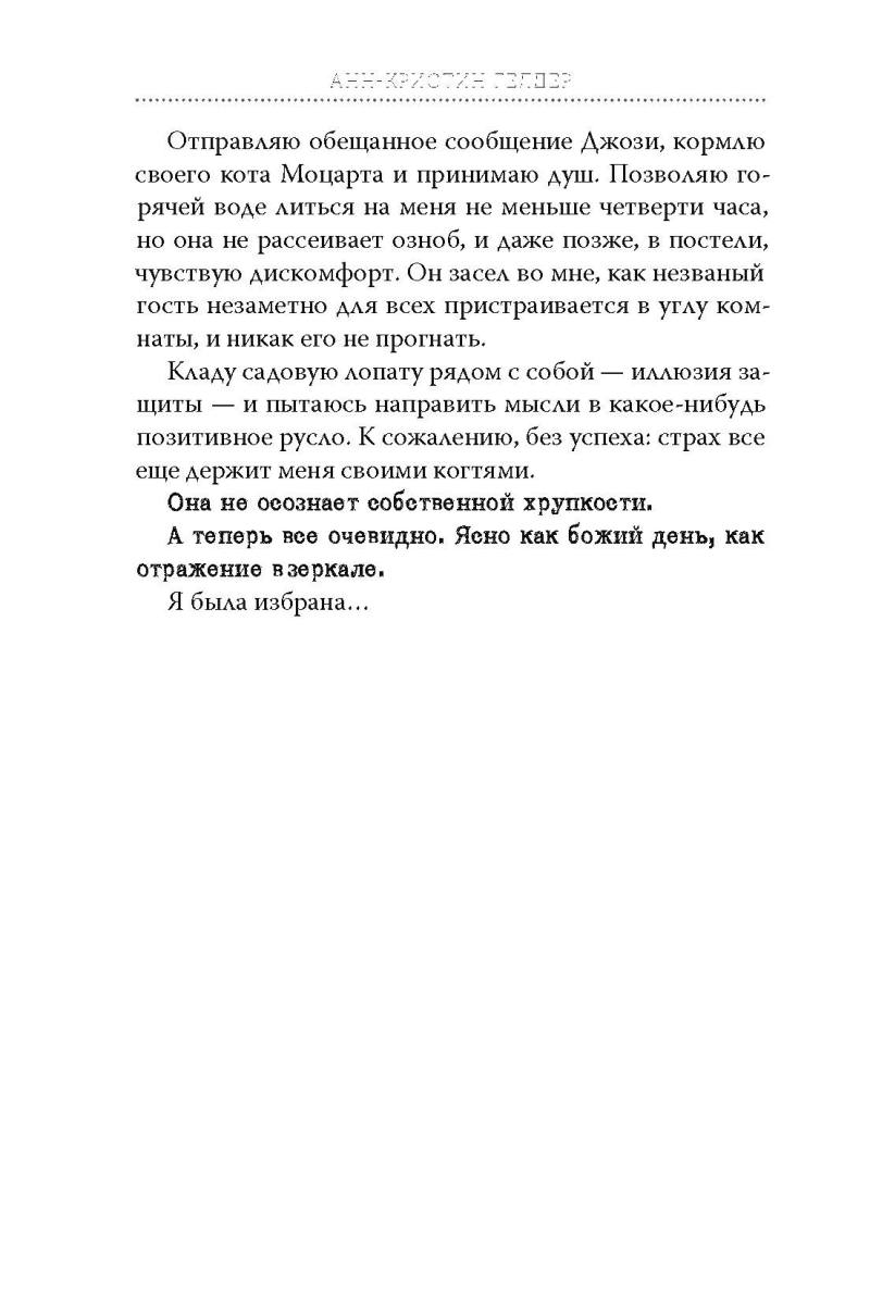 21 день до моей смерти