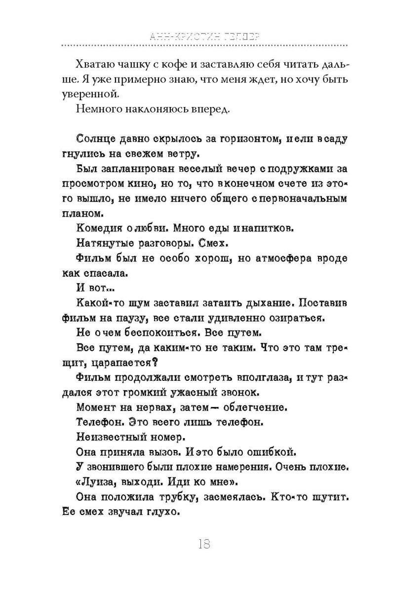 21 день до моей смерти