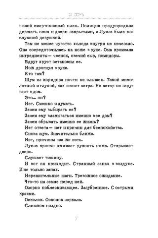 21 день до моей смерти
