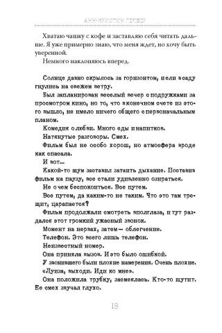 21 день до моей смерти