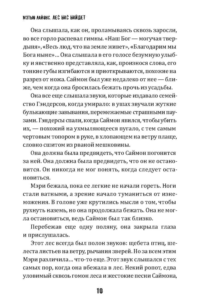 Лес нас найдет