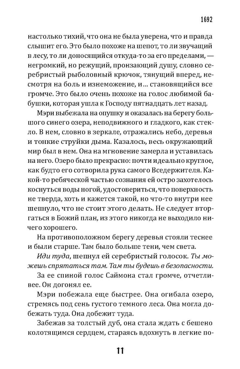 Лес нас найдет