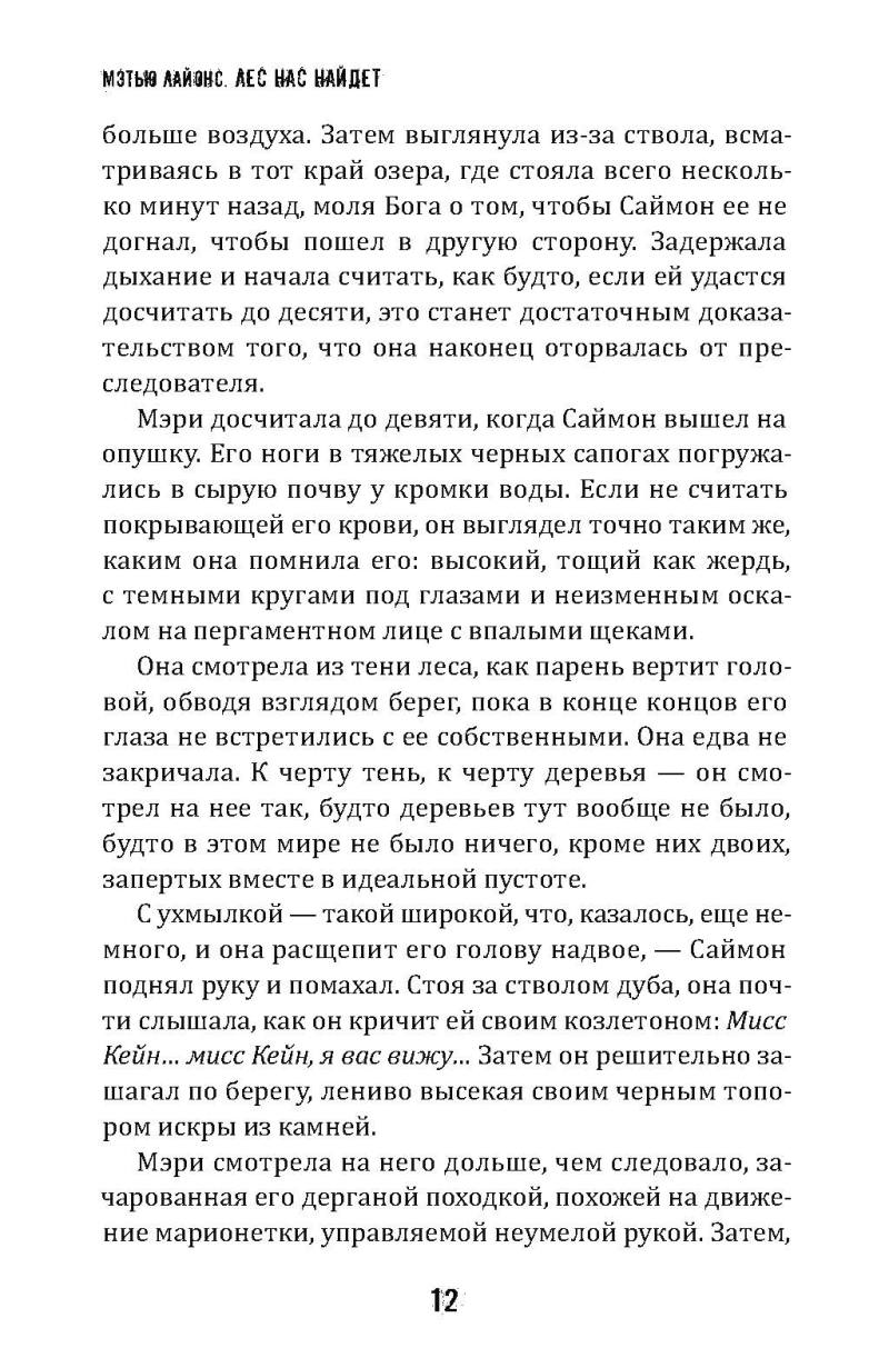 Лес нас найдет