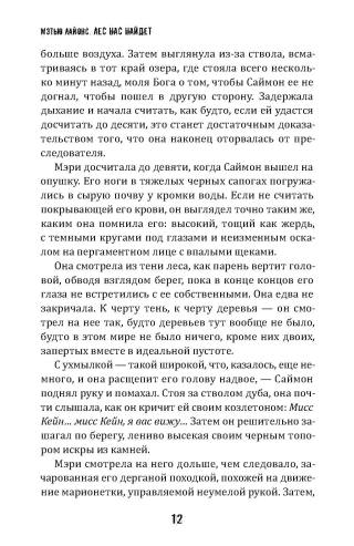 Лес нас найдет
