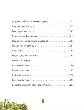 Приключения в Кармашкино