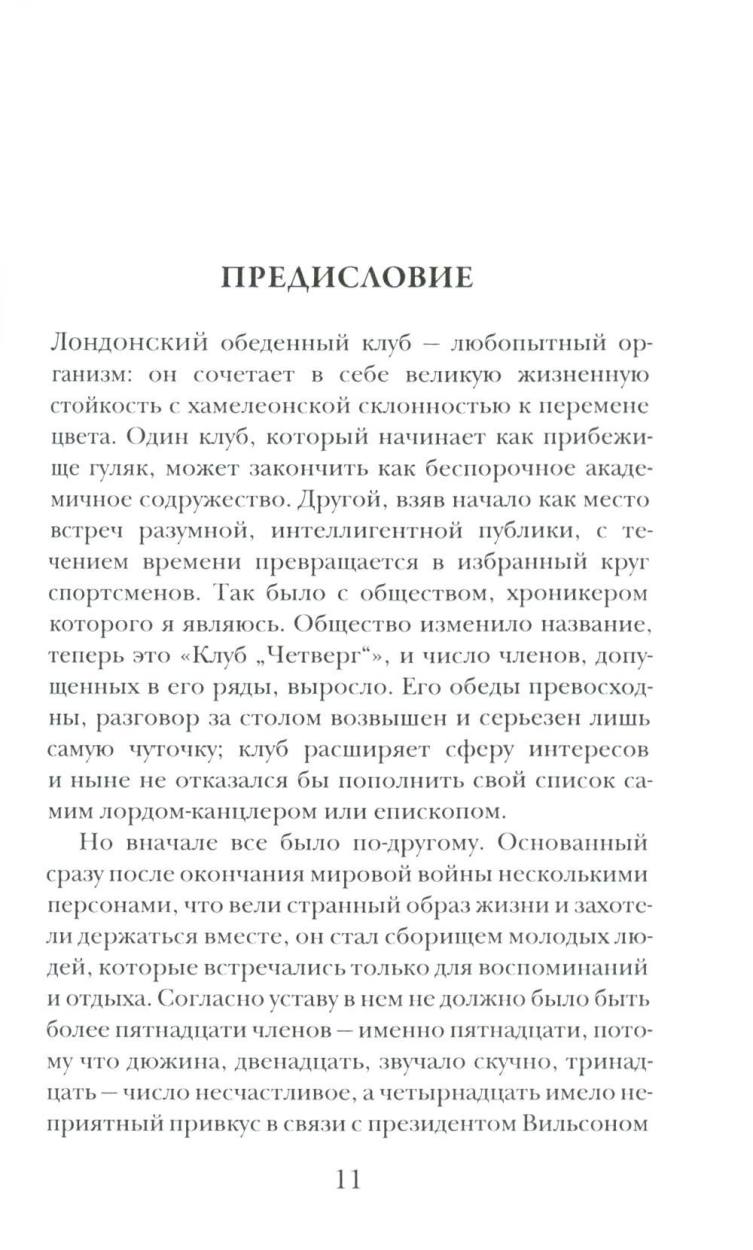 Клуб «Непокорные»