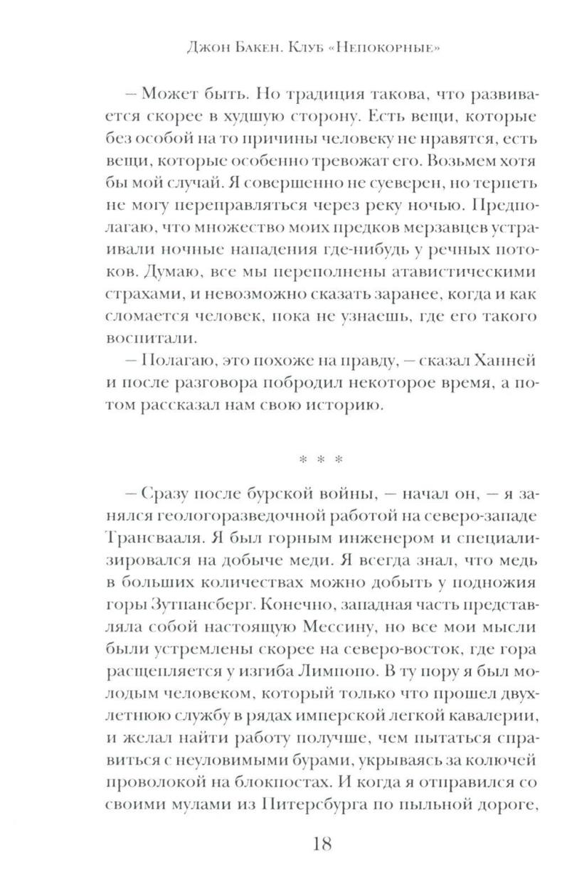 Клуб «Непокорные»