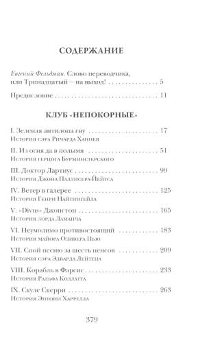 Клуб «Непокорные»