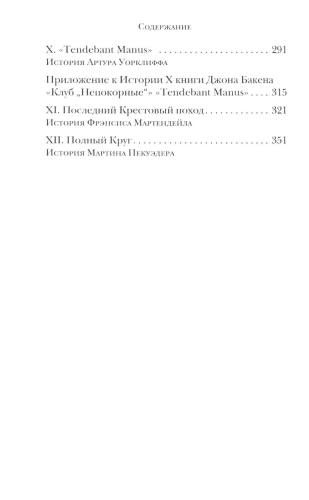 Клуб «Непокорные»