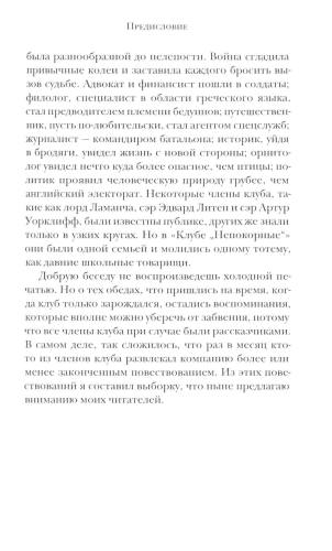 Клуб «Непокорные»