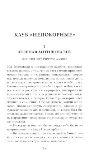 Клуб «Непокорные»