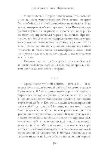 Клуб «Непокорные»