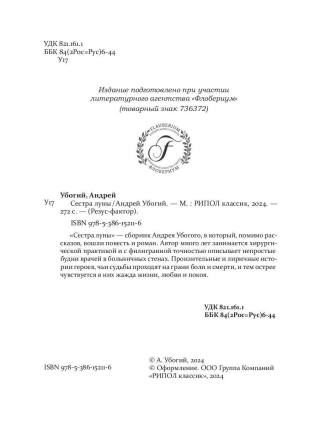 Сестра луны