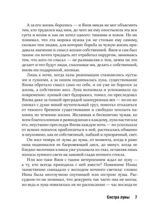 Сестра луны
