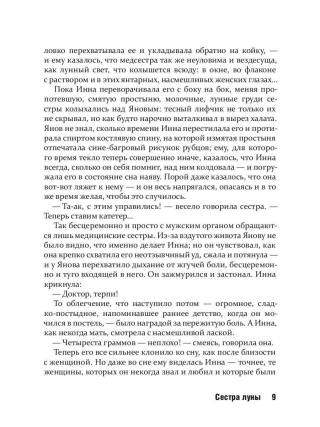 Сестра луны