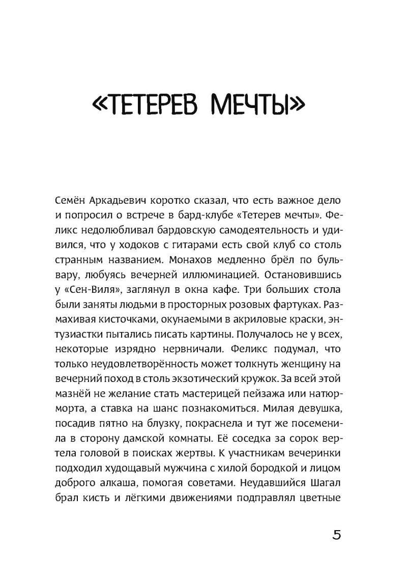 Тетерев мечты