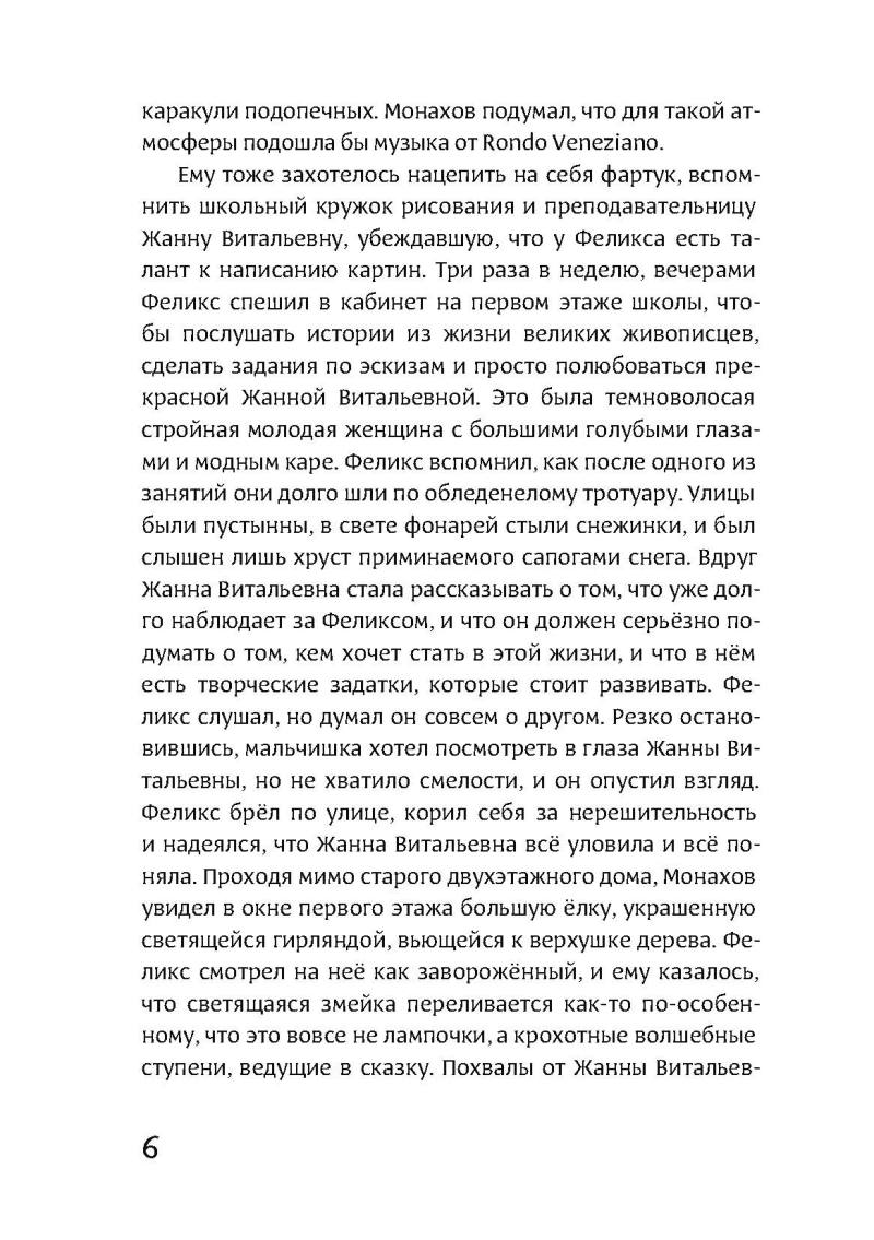 Тетерев мечты